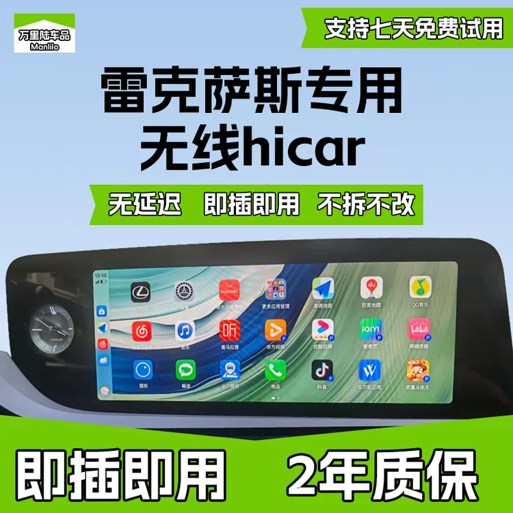 【源源专属】华为手机适用雷克萨斯无线Hicar车载互联智能导航听歌