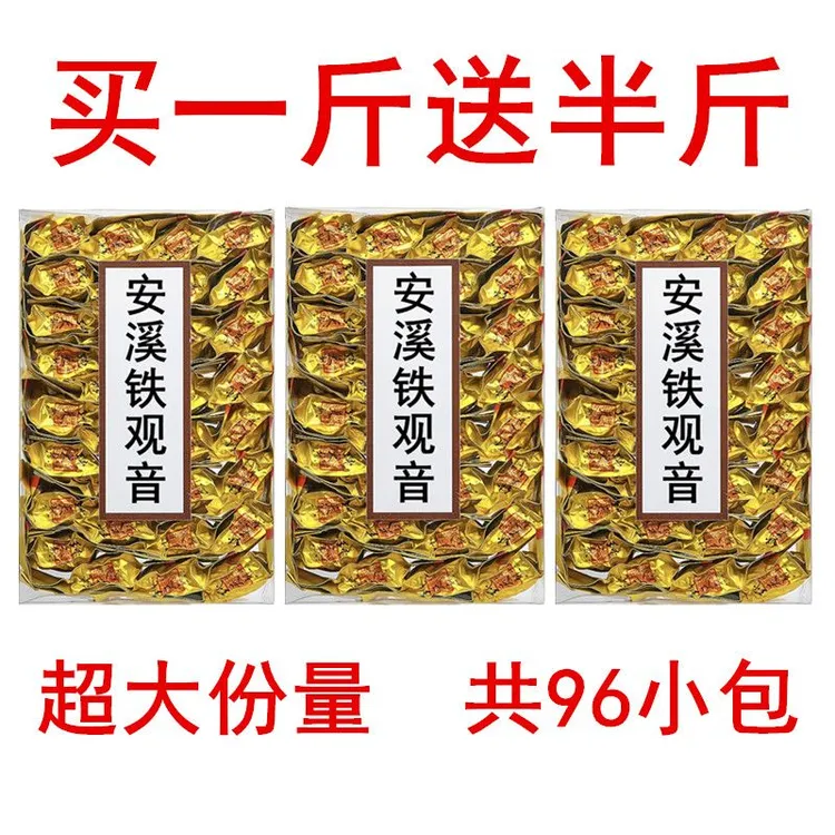 买一斤送半斤正宗安溪铁观音茶叶浓香型兰花香高山寒露乌龙茶