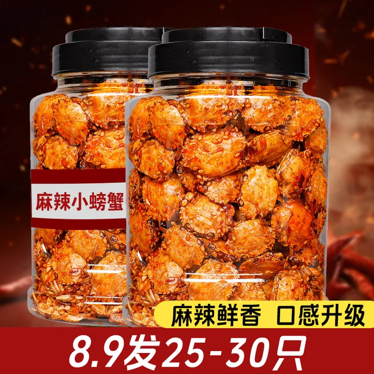 【口味升级】麻辣小螃蟹开袋即食香辣海蟹鲜香解馋童年8090怀旧零食