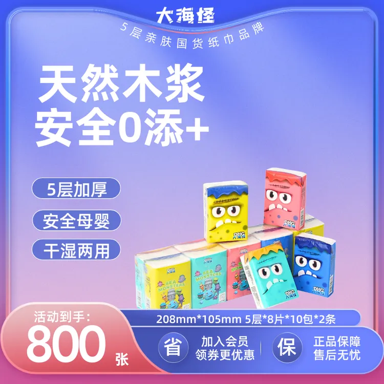大海怪独立加厚便携式随身装可爱手帕纸小包柔可湿软面巾纸小包装