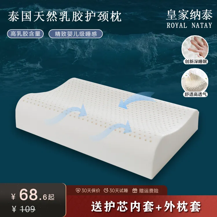royal natay泰国天然乳胶枕头护颈椎深睡眠枕低枕芯加厚加高工学