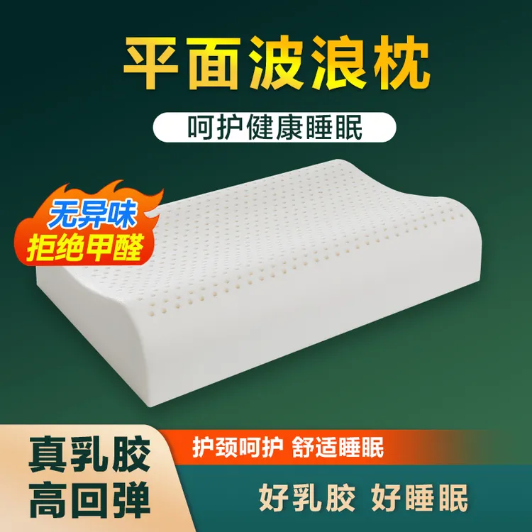 泰国乳胶枕头天然枕芯成人护颈椎助睡眠单人家用进口高回弹加高