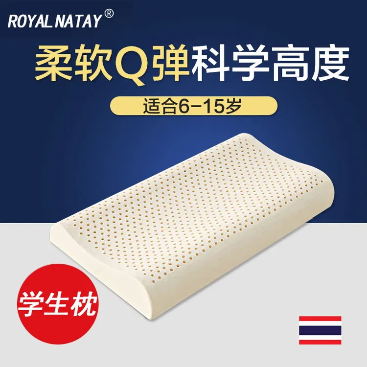 泰国天然乳胶枕高弹学生专用枕头护颈椎家用学校适合6-12岁孩子