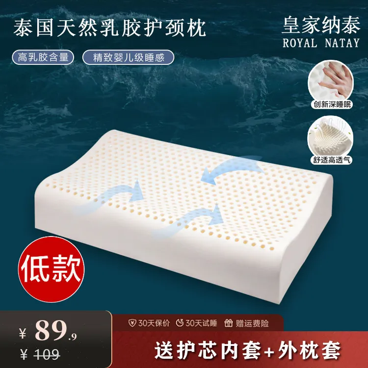 royalnatay泰国乳胶枕枕芯天然乳胶护颈椎枕正品进口低成人枕枕头