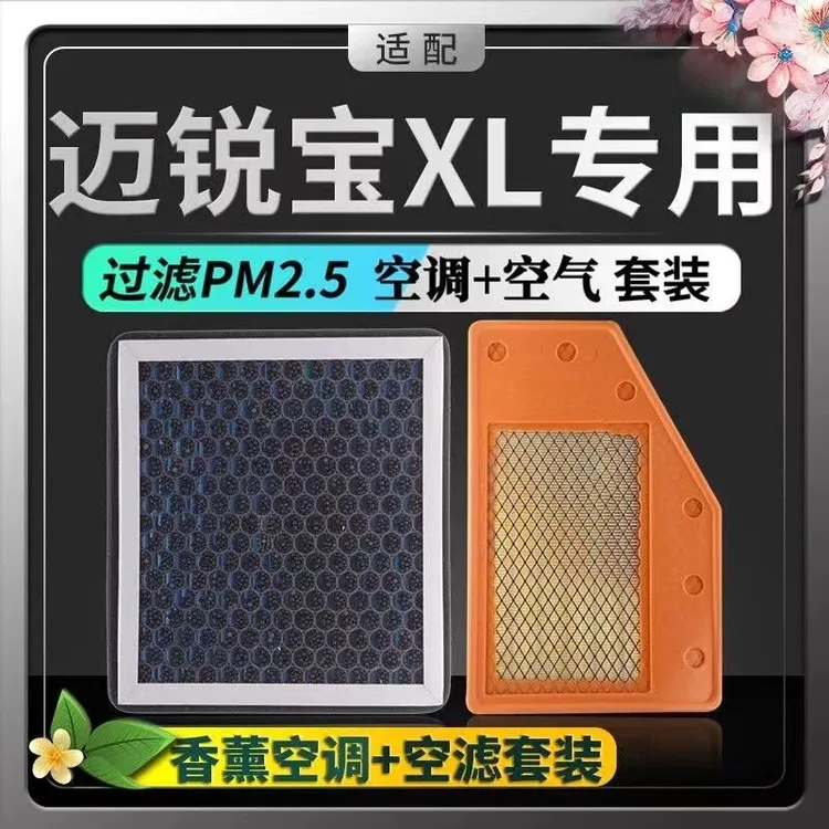 适配雪佛兰迈锐宝XL香薰空调滤芯N95带香味除臭防霾PM2.5内置空气