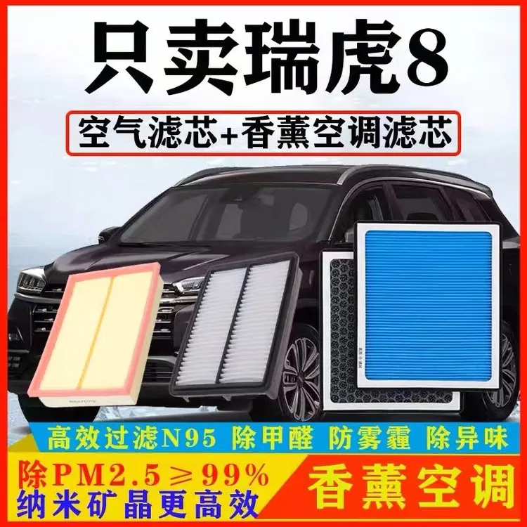 适配奇瑞瑞虎8香薰空调滤芯N95带香味除臭防霾PM2.5空调空气滤芯
