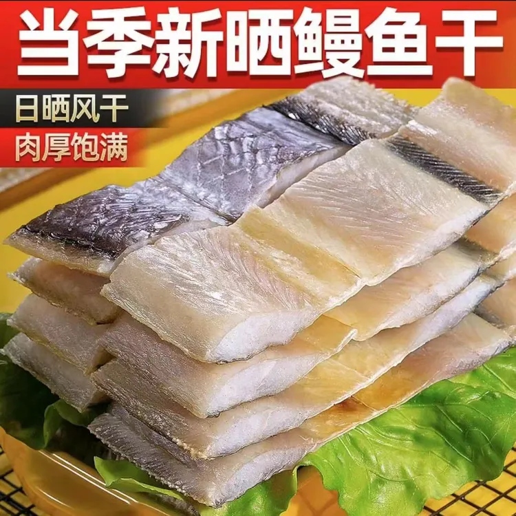 正宗深海大鳗鱼干去头去内脏风干鳗鱼新鲜小鱼干海鲜干货批发