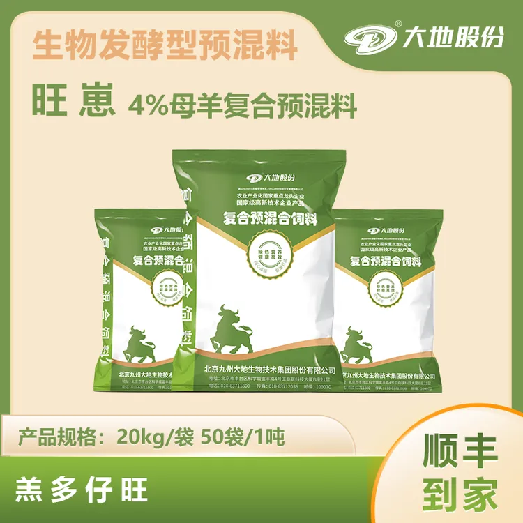 4%母羊预混合饲料用品（旺崽）#饲料#牛羊饲料#预混料畜牧豆粕