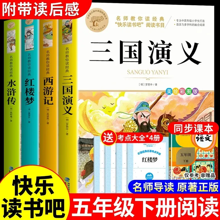 【龙图】四大名著全套小学生版原著正版五年级下册必读课外书西游记