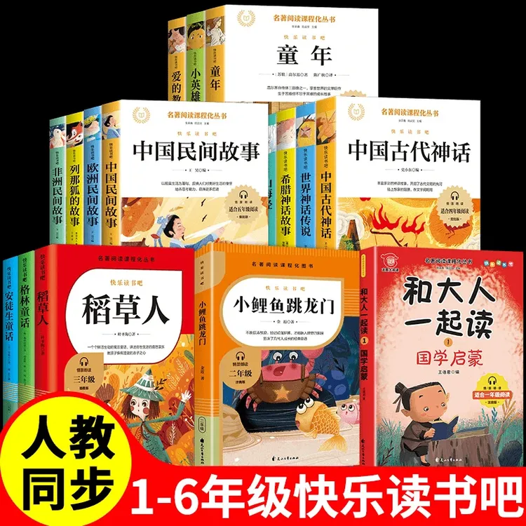 【 快乐读书吧】一二三四五六年级课本指定阅读书目神笔马良