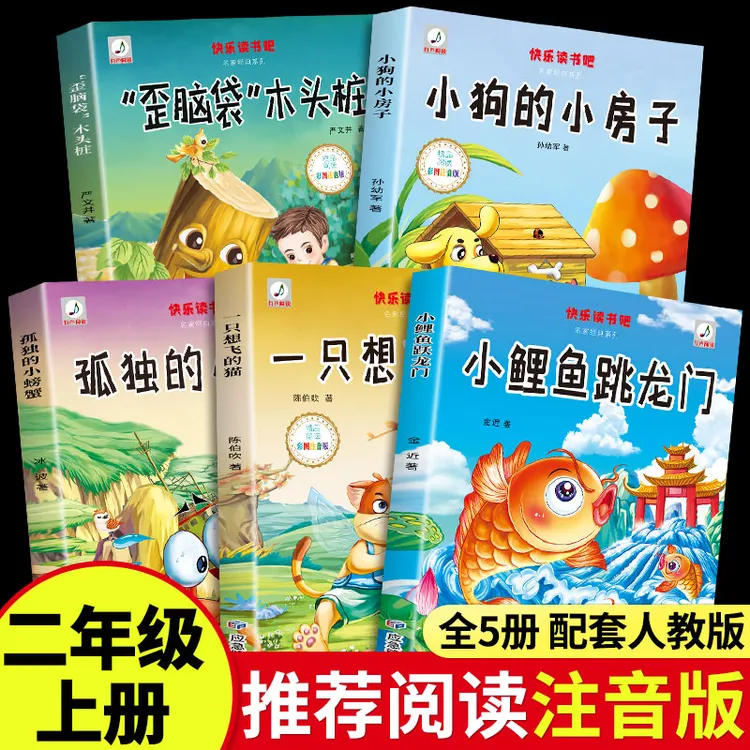 【龙图】快乐读书吧二年级上册课外阅读 正版小鲤鱼跳龙门注音版 