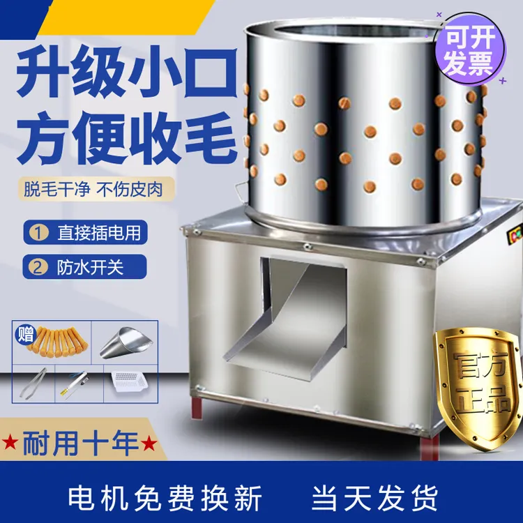 家禽脱毛机鸡鸭鹅拔毛家用全自动小型杀鸡退毛机商用不锈钢电防水