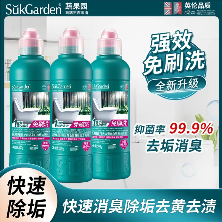 新疆包邮蔬果园马桶洁厕灵快速强力去污除垢亮白祛异味家用卫生间