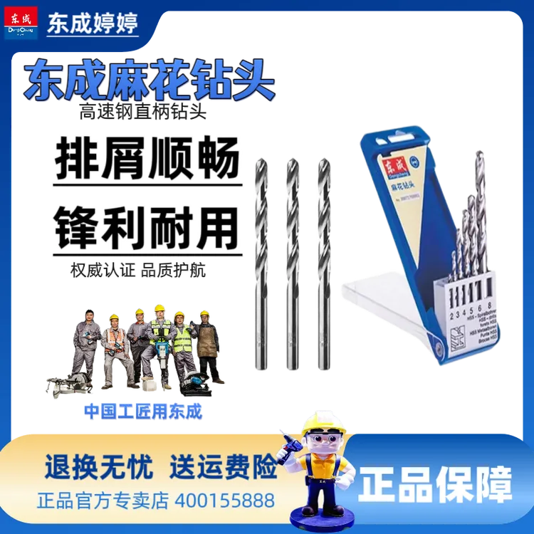 东成麻花钻高硬度钻铁钻不锈钢专用直柄麻花钻头单支套装打孔钢铁