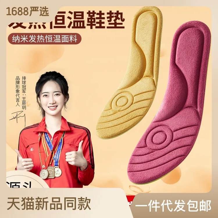 恒温鞋垫发热持久纳米自发热久站保暖冬季男女行走加热运动鞋垫