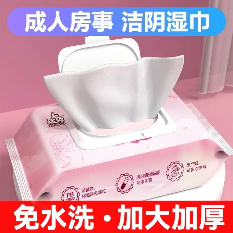 免洗湿纸巾男女成人杀菌私处清洁湿巾私护洁阴护理加厚房事加盖