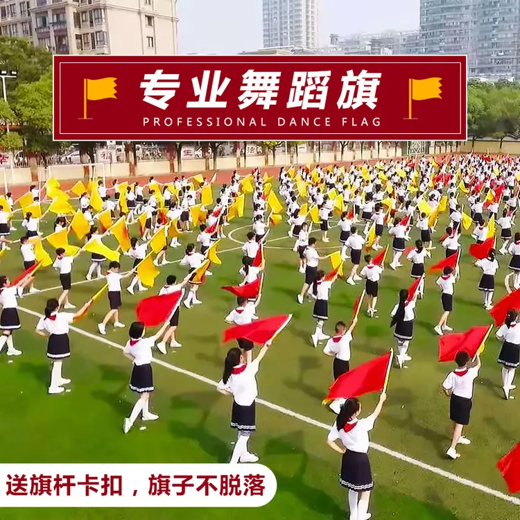 演出旗舞台道具跳舞比赛挥舞旗方队运动会红黄双面儿童表演小红旗