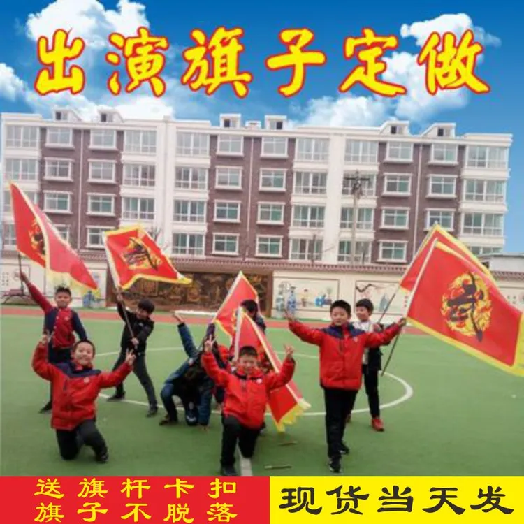学校儿童武术表演旗子舞台演出道具旗三角龙旗战旗京剧脸谱旗定做