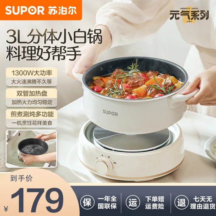 苏泊尔家用电热火锅分体式可拆洗多用途锅3L不粘电煮锅