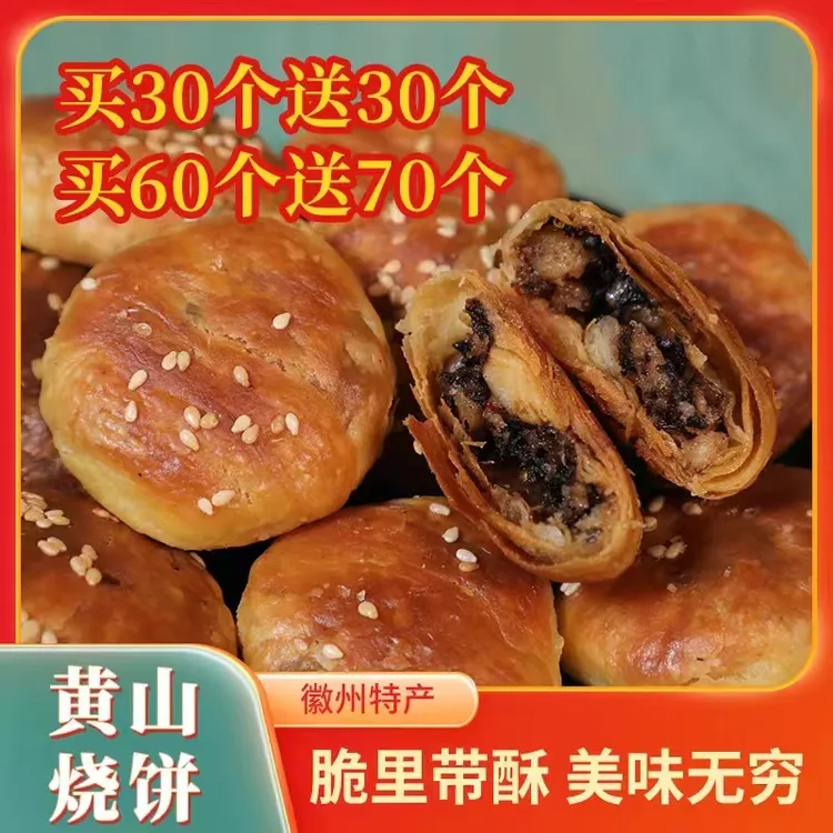匠乡农【徽州特产】非油炸黄山烧饼梅干菜扣肉酥饼即食美味零食
