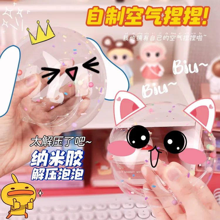 瓜子J/【手工纳米胶带捏捏乐】吹泡泡儿童解压玩具diy材料包