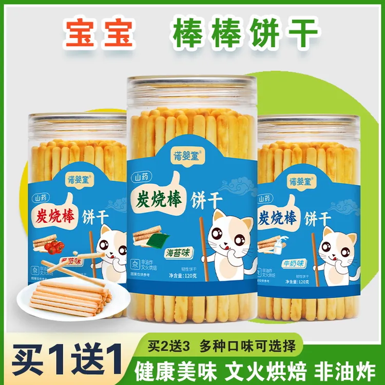 买1送1诺婴童山药炭烧棒宝宝儿童手指饼干健康零食营养食品美味