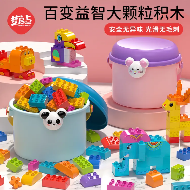 梦启点大颗粒积木儿童拼装玩具大号拼搭智力益智动手拼装创造玩具