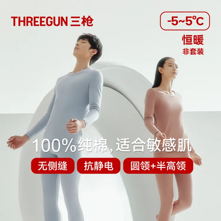 【单件】三枪保暖内衣男女纯棉圆领纯棉情侣秋衣显瘦内搭打底抗静电