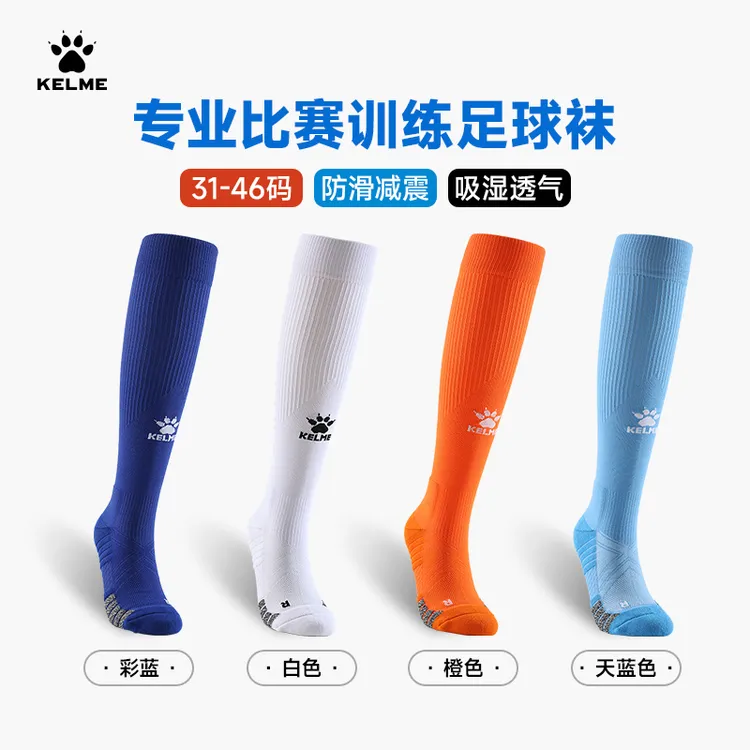 卡尔美精选新款足球袜长筒毛巾底过膝防滑加厚吸汗足球袜流光风