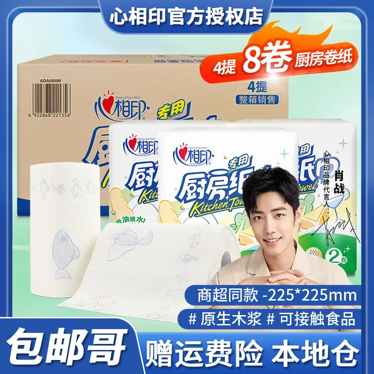 新疆包邮哥心相印厨房纸巾吸油水纸油炸食品级厨房专用擦油8大卷
