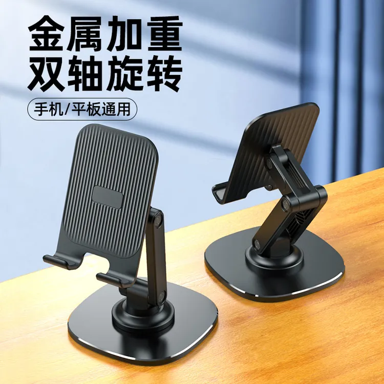 双轴金属旋转手机支架桌面ipad支架360度多功能通用平板支便携式