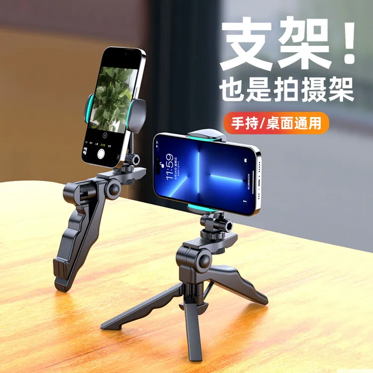 手机支架三脚架桌面手持稳定拍照折叠多功能懒人自拍夹主播直播夹
