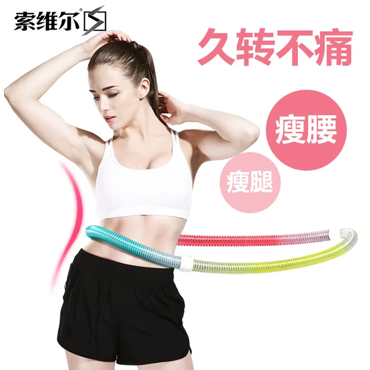 索维尔【现货】成人软体加重弹簧呼啦圈瘦腰美体收腹减肚子健身锻炼