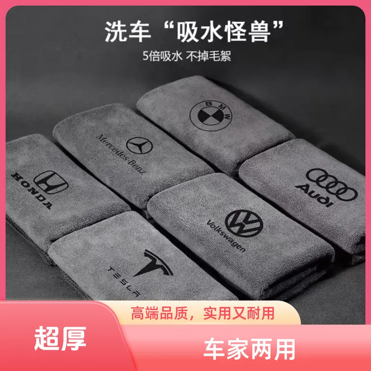 洗车巾擦车巾专用毛巾清洁去污不掉毛不留痕个性定制汽车必备工具