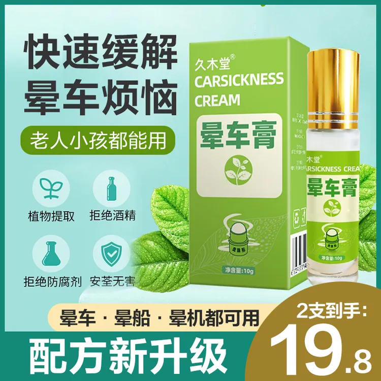 晕车膏久木堂提神醒脑防困老人小孩可用清新快速缓解冰凉便携式
