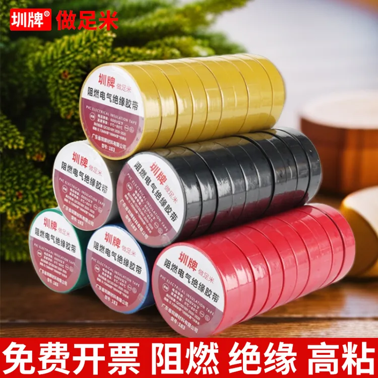 黑色电工胶布PVC绝缘胶带 阻燃电气电线胶带高粘性600V防水电胶布