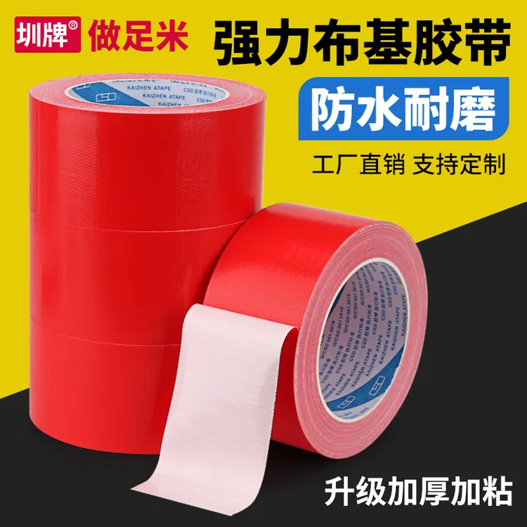 红色布基胶布地毯胶带地板保护膜婚庆高粘度防水补漏装修用宽胶布