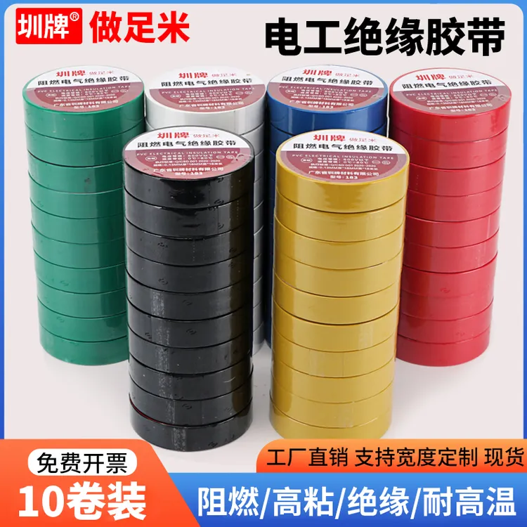 电工胶带阻燃PVC绝缘胶布电线胶布高粘性防水电工胶布强力耐高温商品图