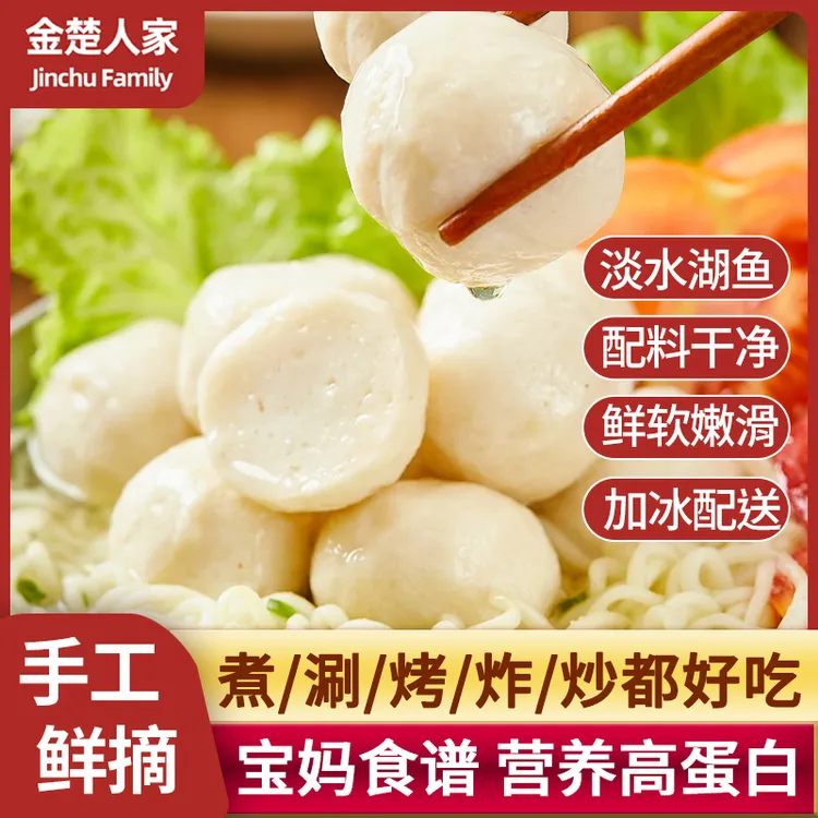 湖北荆州煮汤手工纯鱼丸农家美食传统火锅食材煎炸精选营养烧烤