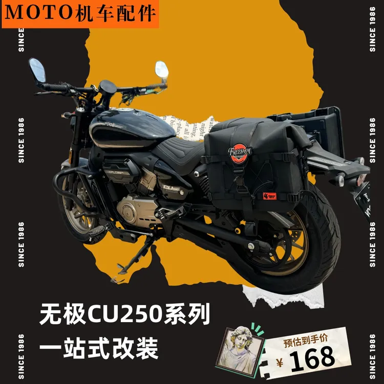 适用于无极CU250改装防摔护杠保险杠折叠靠背货架快拆边包踏板