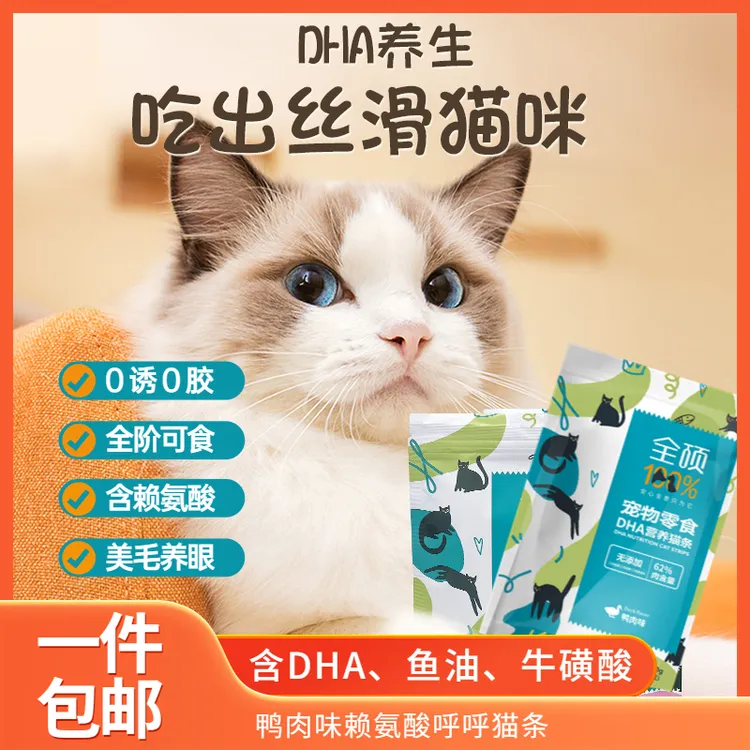 全硕富含DHA养生鱼油美毛鸭肉味添加猫条零食防掉毛猫咪营养品
