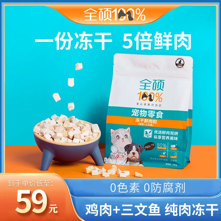 鸡鲜肉粒原切三文鱼粒【100%纯肉】全硕零食猫零食营养猫咪猫小零食