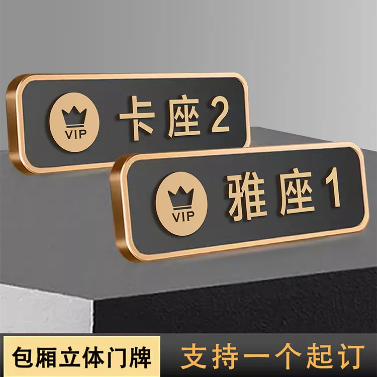 包间卡座雅座贵宾数字号码牌新中式包厢门号牌茶楼咖啡馆桌号定做