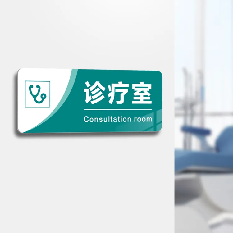 口腔诊所标识牌牙科诊室门牌定制医院科室牌亚克力门诊指示标提示