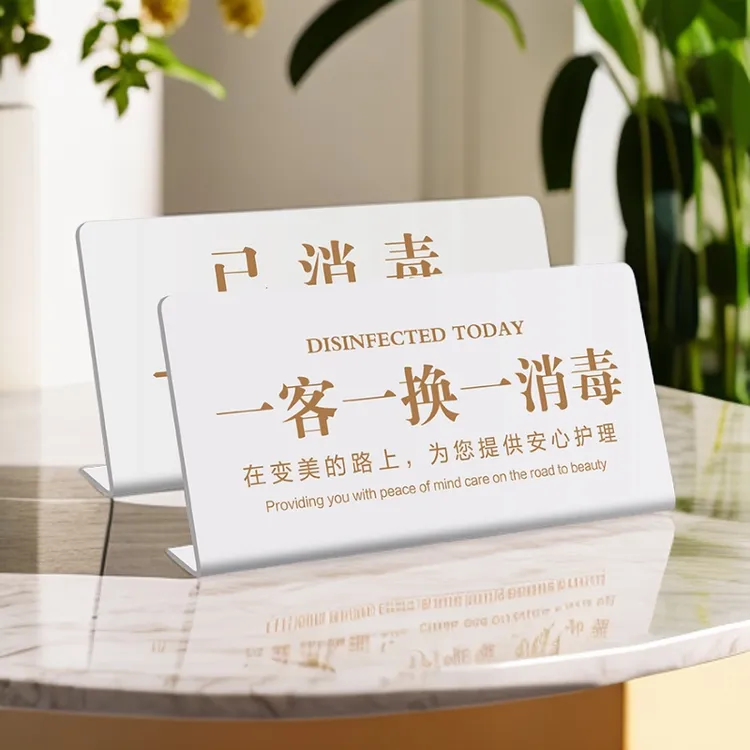亚克力今日已消毒标识牌美容院酒店宾馆客房房间一客一换一消毒