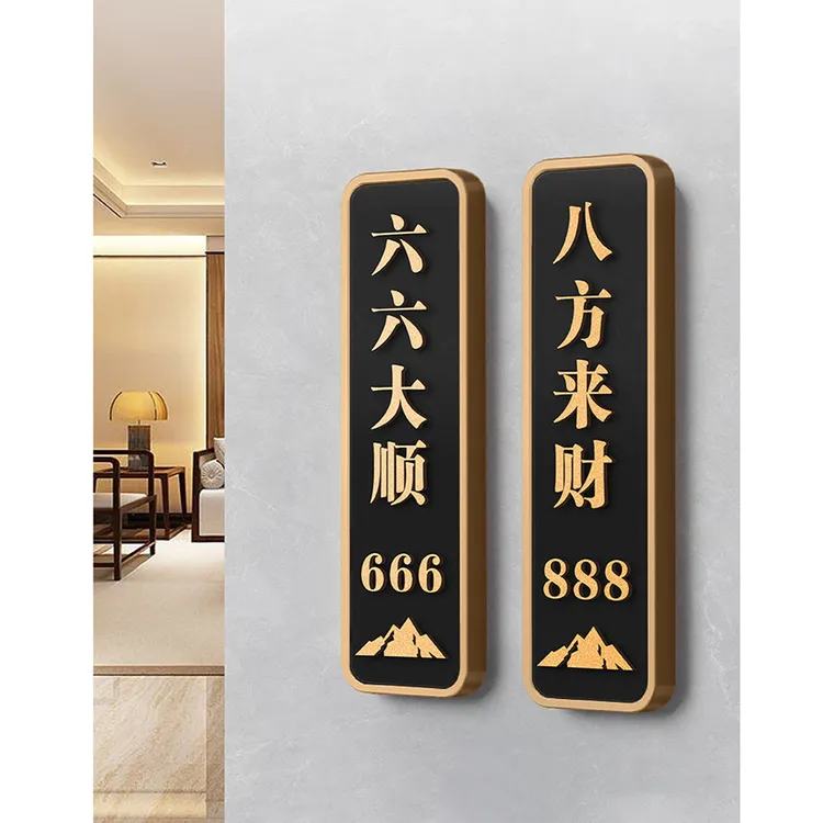亚克力酒店饭店包厢房间号定制办公室茶楼新中式餐厅棋牌室门牌号