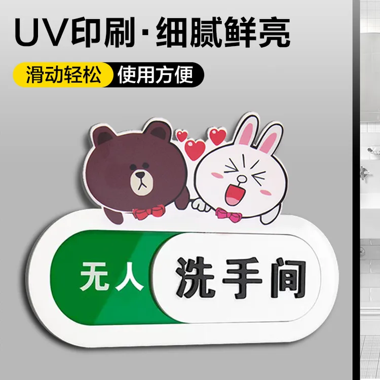 洗手间厕所卫生间状态牌有人无人没人提示门牌使用中空闲警示牌