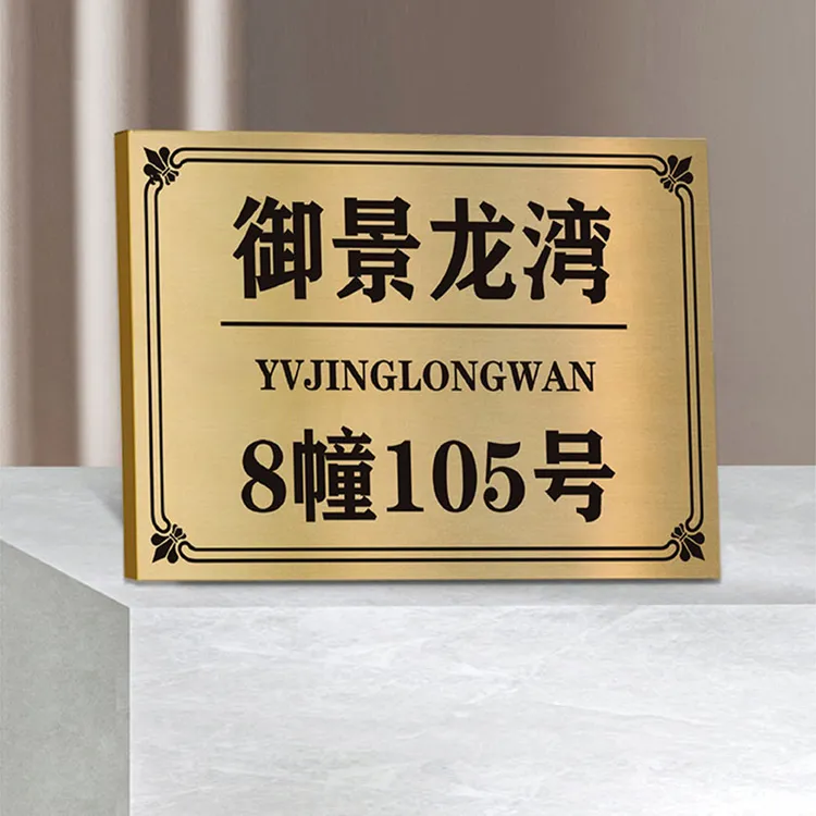 不锈钢门牌号码牌家用订制房间号户外路牌定做商用楼栋做单元楼