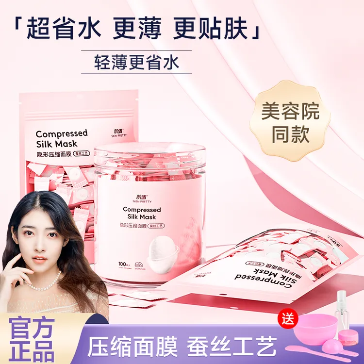 一次性蚕丝压缩面膜美容院专用持久保湿湿敷面膜透气亲肤超薄柔软