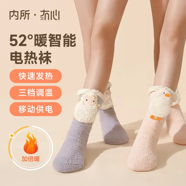 冇心52°智能发热暖脚袜暖脚宝充电毛绒女冬季被窝暖脚神器礼盒装
